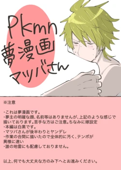 [Funen Gomi No Hi Dai San Suiyoubi] Matsuba-san Yume Manga