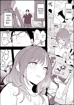 [Poriuretan] Otto ni Naisho de Sokubaikai ni Sanka shi, Rinjin ni bareru Hitozuma [Korean]
