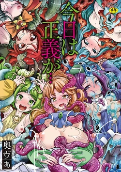 [Okuva] Kyou wa Seigi ga... ~Kaimetsu Seshi Mahou Shoujo-tachi~ gaiden [Chinese][Digital]
