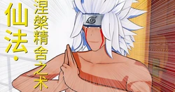 [魔法宏] 自来也的涅盘精舍之术