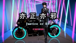 [CGmaskdoll] 亦正亦邪S1_EP02+03