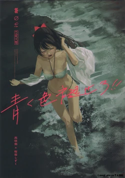 (C102) [virophilia (Orihi Chihiro)] Aoku Iroasero (染一缕青)  (Love Live! Nijigasaki High School Idol Club) [Chinsese Translated]