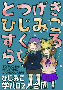 Totsugeki Hijimiko School-life[Touhou Project]