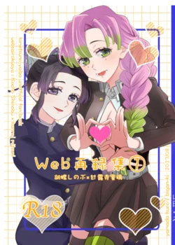[Biganki (Yamada Kuro)] Web Sairokushuu 1 (Kimetsu no Yaiba) [Digital]