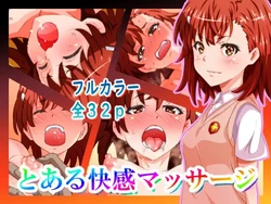 [Meteor Garden (Nike)] Toaru Kaikan Massage (Toaru Kagaku no Railgun) [Chinese]