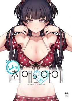 [OrangeMaru (JP06)] Ore no Oshi no Ko | 나의 최애인 아이 (THE iDOLM@STER: Shiny Colors) [Korean] [Digital]