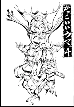 (C102) [Hakumai Umai (meshi)] Kakkoii Uma. 4 (Uma Musume Pretty Derby)