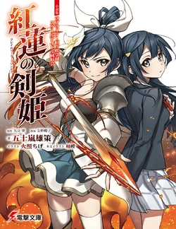 Love Live! Nijigasaki High School Idol Club Guren no Kenki -Flame Sword Princess- (Light Novel)