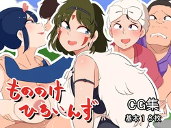 [Kumazasa] Mononoke Heroines (Princess Mononoke)