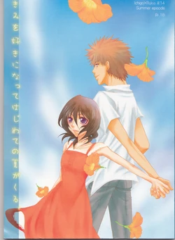 [Utsumuki Garden (Aotsuki Kakka)] Kimi o suki ni natte hajimete no natsu ga kuru. (Bleach)