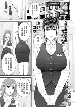 [Shiono Kou] Naisho no Shokuba Taiken (COMIC Mugen Tensei 2023-08) [Chinese] [Digital]