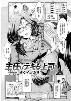 [Takei Tsukasa] Shunin wa Dekiru Joushi (Action Pizazz 2022-04) [Chinese] [Digital]