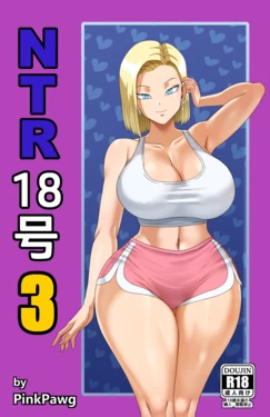 [Pink Pawg] Android 18 NTR 3 | Nuova Palestra per C-18 (Dragon Ball Super) [Italian]