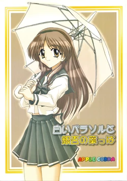 (CR26)[APPLE COBRA(Sasquatch Enkuu)] Shiroi Parasoru to Ginkyou no Happa
