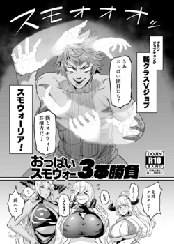 [OVing (Obui)] Oppai Sumo War 3-bon Shoubu (Granblue Fantasy) [Digital]