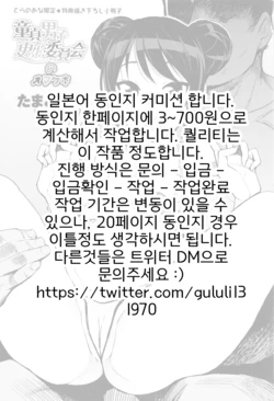 [Tamagoro] Doutei Danshi Kousei Iinkai Toranoana Gentei Tokuten Kakioroshi Shousasshi [Korean]
