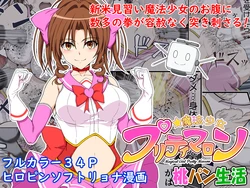 (Peach Bread Life) Magical Girl Pretty Marron