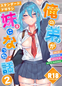 [Standard Azarashi] Ore no Otouto ga Imouto ni natta Hanashi 2 [Digital]