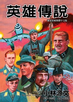 Legend of Heros- 英雄伝説