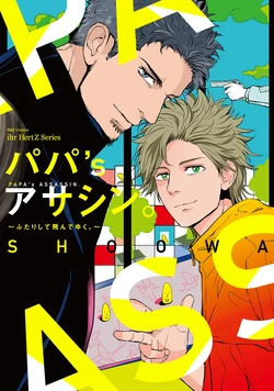 [SHOOWA] Papa's Assassin. ~Futari Shite Tonde Yuku.~ [Digital]
