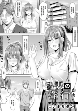 [Naporitan] Yokkyuu Fuman Tsuma no Inkou (ANGEL Club 2023-09) [Chinese] [Digital]