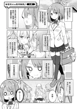 [kurou] 秘密的kiss是用胸部♪(chinese) (Oppai Yuri Anthology)
