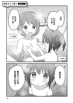 [Hachikou] 成为大人了吧？(chinese) (Oppai Yuri Anthology)