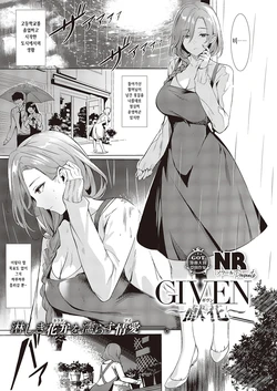 [NR] GIVEN ~Kenka~ (COMIC ExE 44) [Korean] [Digital]