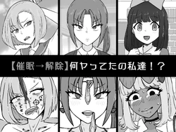 [Unagi Kame-ya] [Saimin ￫ kaijo] Nan ya tteta no Watashitachi! ?