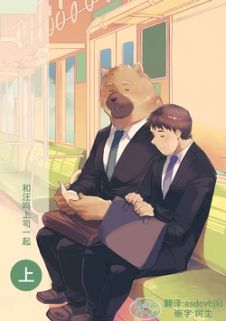 [Ichioku Saw Santa Claus Keikaku (Saw-chan)] Wanwan Joushi to Jou | 和汪呜上司一起 上 [Chinese] [马栏山汉化组x树生汉化] [Digital]
