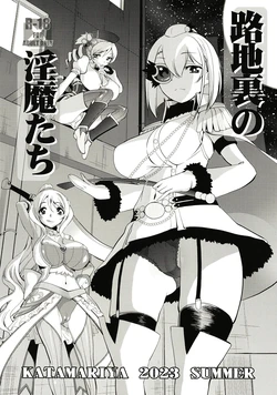 [KATAMARI-YA (Shinama)] Rodjiura no Inma-tachi (Puella Magi Madoka Magica Side Story: Magia Record) [English] [Doujins.com] [Digital]