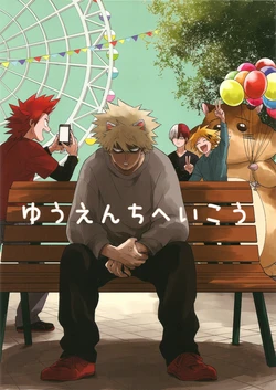 [Almendra (Yoshitaro)] Yuenchi e Ikou (Boku no Hero Academia)