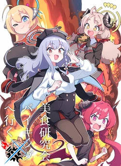 (C102) [Samurai Gekko (Shigatsu Shiduki)] Bishoku Kenkyuukai Viking e Iku | 美食研究会自助餐之行 (Blue Archive) [Chinese] [碧蓝档案同人组]