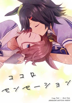 [Toumei Dolce (Ayame Iro)] Kokoro Sensation | 心中莫名其妙的感情 (Uma Musume Pretty Derby) [Chinese] [U酱是花之美少女] [Digital]