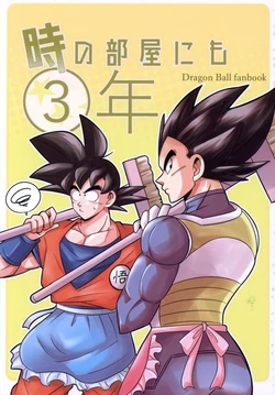 (SUPER COMIC CITY27) [Ichigo Otome (Pesogin)] 3 Years in the Time Chamber (Dragon Ball Z)