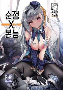 (C102) [MoNyaMoNya (ShiBi)] Modernia (Marian) Junjou X Honnou | 순정 X 본능 (Goddess of Victory: Nikke) [Korean]