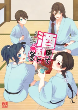 (Senka)[N&T Circus-dan (Nepi, serico. )] Okita-squad Hijikata-squad orgy (Touken Ranbu) [Sample]