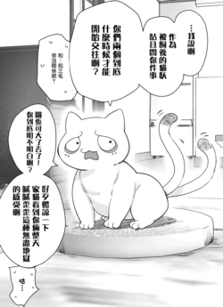 虽然是败犬女主但是不气馁的猫妖酱漫画_八木户マト - 看漫画