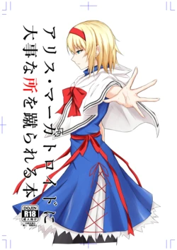 [pikuchi-ya (Piro)] Alice Margatroid ni Daiji na Tokoro o Kerareru Hon (Touhou Project) [Chinese] [Digital]