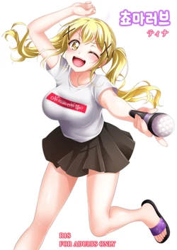 [Tina] Choma Love | 쵸마러브 (BanG Dream!) [Korean]