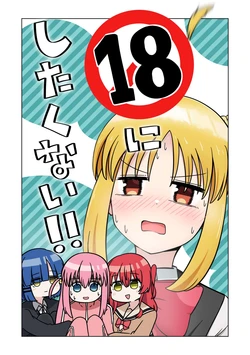 [Natsukusaya (Vanilla Bashou)] R18 ni Shitakunai!! | 不想涩涩!! (Bocchi the Rock!) [Chinese] [notuzi个人汉化] [Digital]