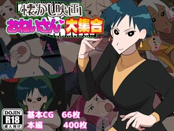 [Dangoya (Dangorou)] Natsukashi Eiga Onee-san Daishugo (Crayon Shin-Chan)