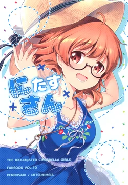 [Pennosaki (Mitsuki Meia)] Ni Tasu San  (THE IDOLM@STER CINDERELLA GIRLS) [Digital]