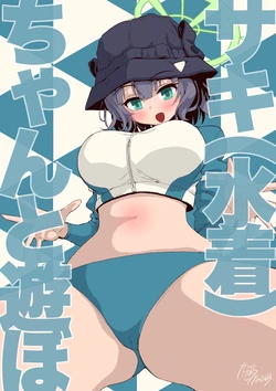 [hokufusya] Saki(Mizugi)-chan to Asobou + (Blue Archive)