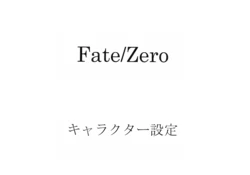 Fate/Zero Animation Settei