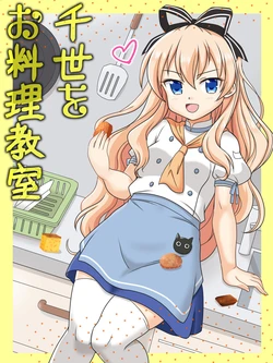 [Mikouken 2nd (Kutsugen Kanna)] Chise o Oryouri Kyoushitsu (Mayoi Neko Overrun!) [Chinese] [Digital]