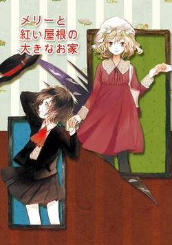(Kyoukai kara Mieta Keshiki 1) Merry and a big house with a red roof [Sample]