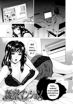 [Tokie Hirohito] Kansatsu Mansion - Peeping Mansion | อพาร์ทเม้นต์คาวกาม (Ama-kan) [Thai ภาษาไทย]