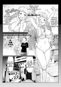 [Yamada Taishi] Oni-Nattsu Kan (Love Live! Superstar!!) [Korean]