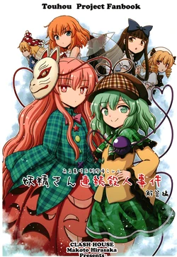 [Clash House (Hirasaka Makoto)] Yousei-san Renzoku Satsujin Jiken Kaitou Hen | Sort-of-Cheating Detective Koishi: The Case of the Fairy Serial Killer – The Solution (Touhou Project)  [English] [DB Scans]